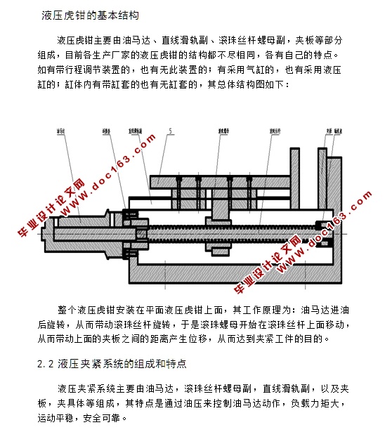 液压台式虎钳的设计(含CAD零件装配图,SolidWorks三维图)