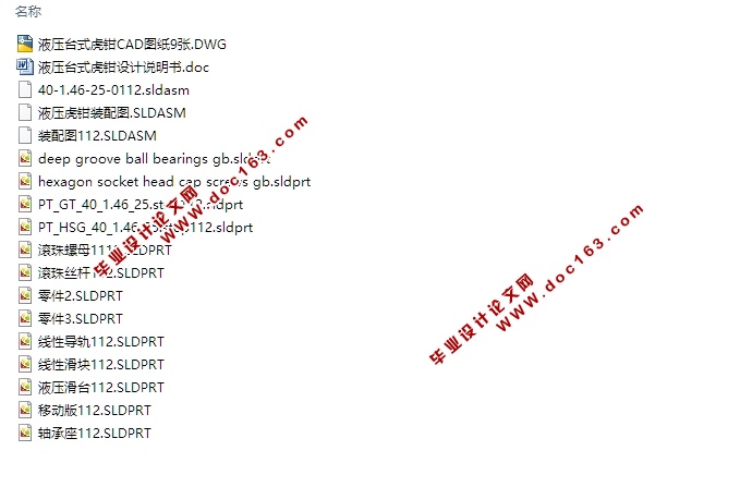 液压台式虎钳的设计(含CAD零件装配图,SolidWorks三维图)