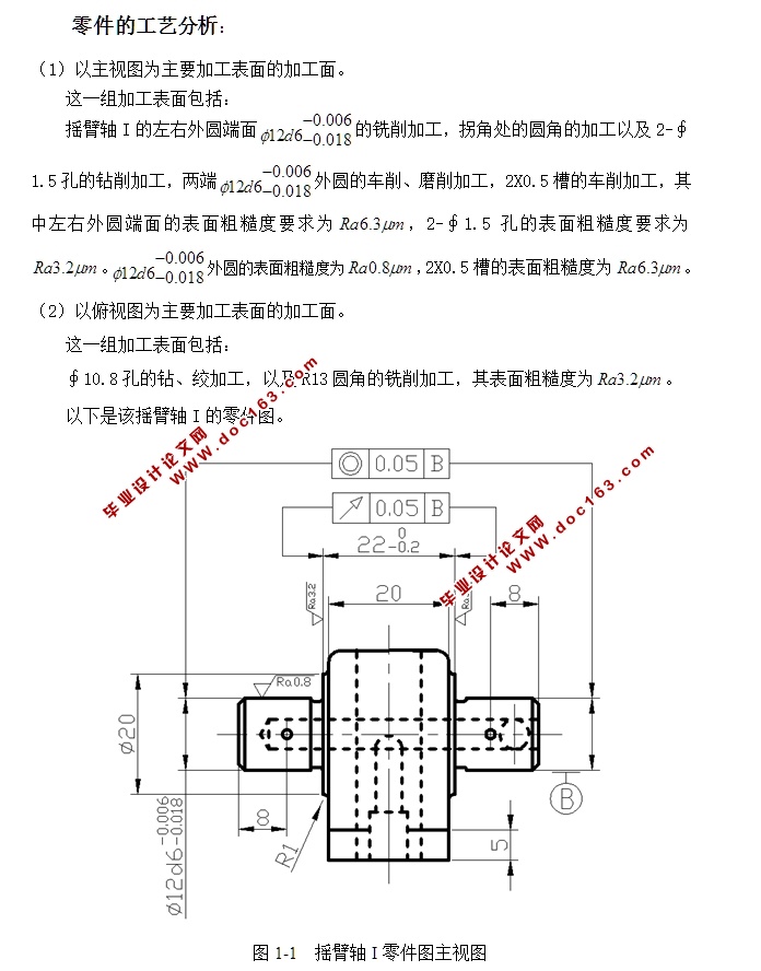 摇臂轴I加工工艺及夹具设计(含CAD零件图夹具图,工艺卡工序卡)