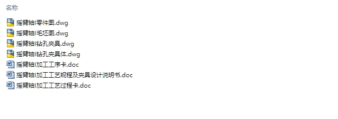 摇臂轴I加工工艺及夹具设计(含CAD零件图夹具图,工艺卡工序卡)