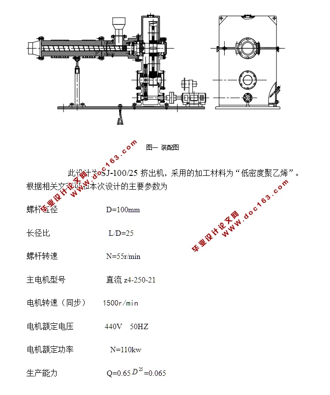 SJ100/25挤出机低速轴齿轮设计(含CAD零件装配图)