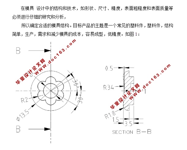 花朵盖塑料成型与模具设计(含CAD零件装配图)