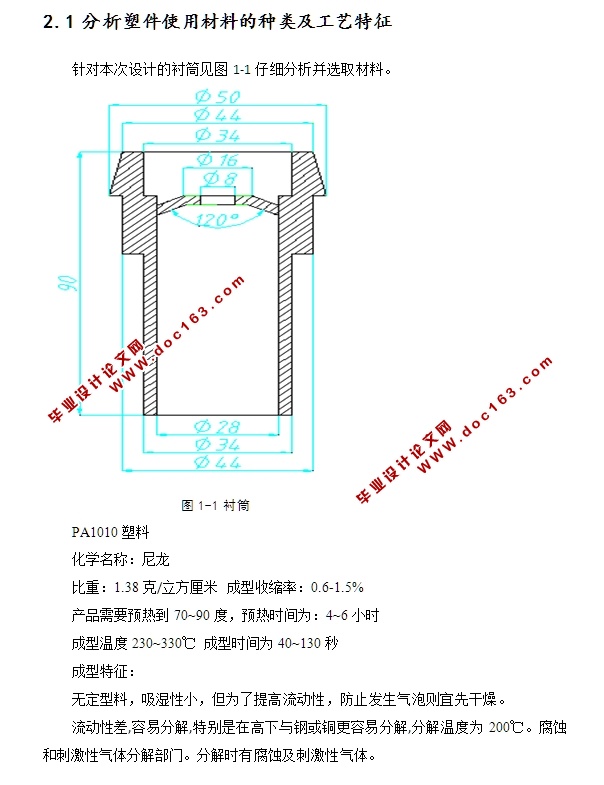 φ50×90衬筒注塑模具设计(含CAD零件装配图)