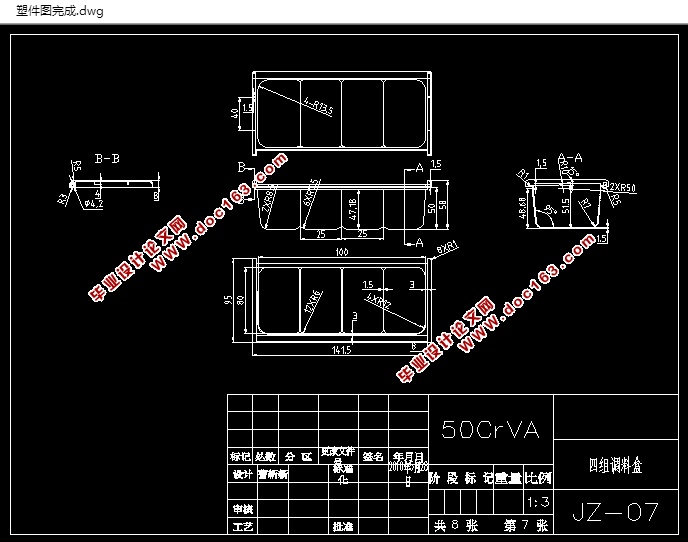 100x80x50调料盒塑料成型工艺与模具设计(含CAD零件装配图)