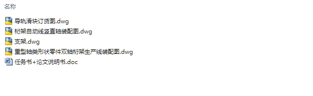 重型轴类形状零件双Z轴桁架系统(含CAD零件装配图)