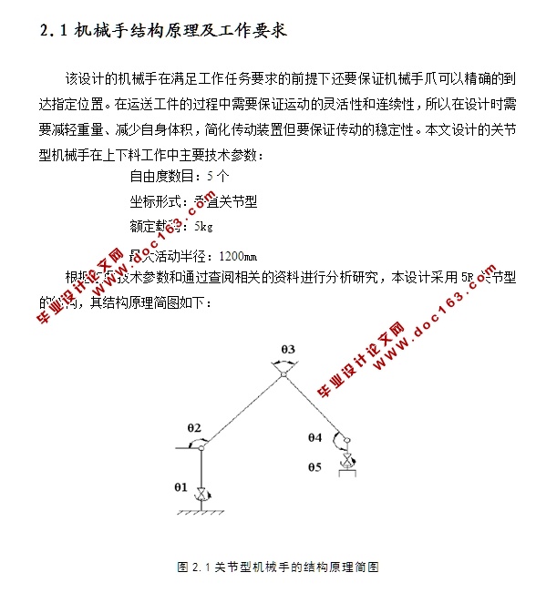 数控机床上下料机械手设计(含CAD零件装配图)