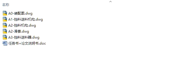 履带式盘类形状上料仓设计(含CAD零件装配图)