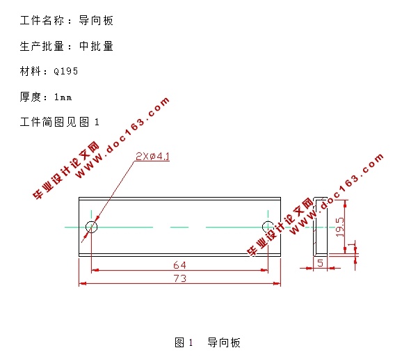 导向板冲裁件模设具计(含CAD零件装配图,工艺工序卡)