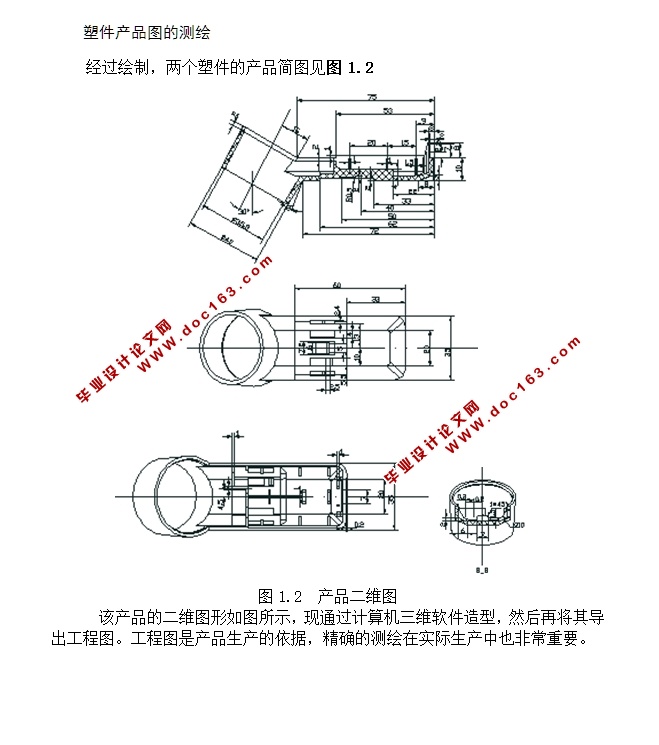 电动剃须刀盒体注射模具设计(含CAD零件装配图,UG三维零件图)