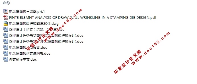 电风扇面板级进模具的设计(含CAD零件装配图,PROE三维零件图)