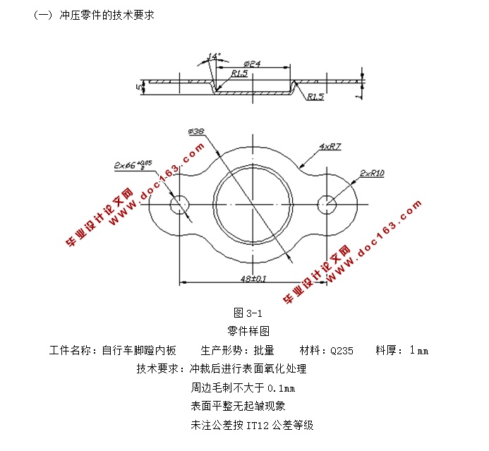 自行车脚蹬内板复合模设计(含CAD零件装配图,工艺卡)