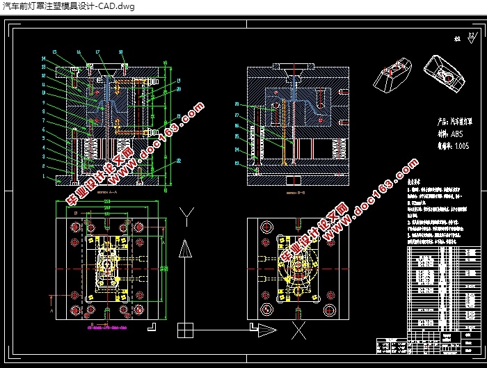 汽车前灯罩注塑模具设计(含CAD零件装配图,UG三维装配图)
