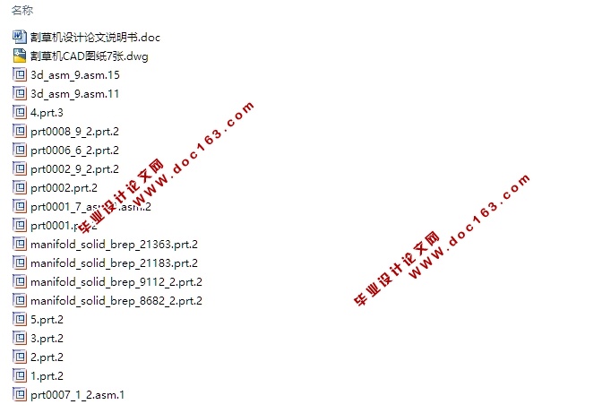 割草机结构总体设计(含CAD零件装配图,PROE三维图)