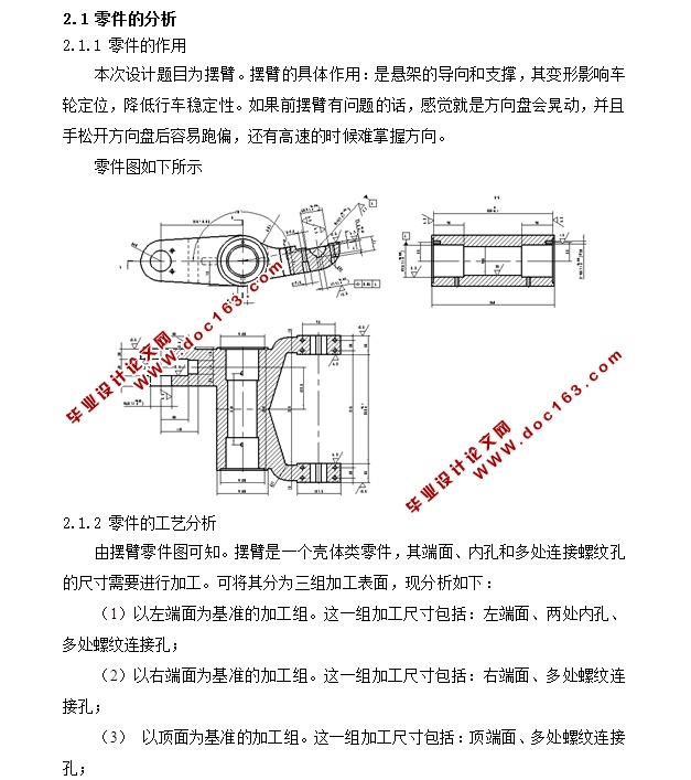 摆臂加工工艺及夹具设计(含CAD零件图夹具图,工艺卡工序卡)