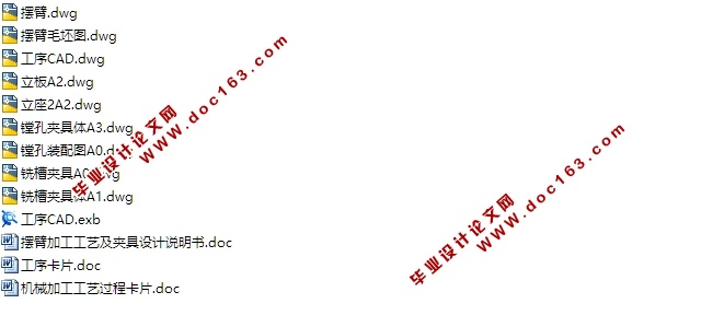 摆臂加工工艺及夹具设计(含CAD零件图夹具图,工艺卡工序卡)