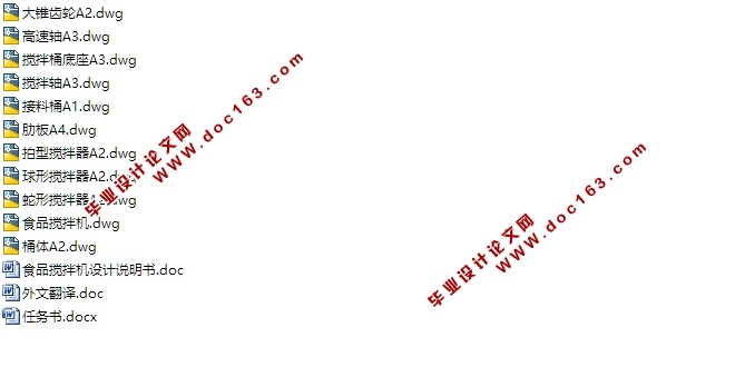 食品搅拌机的设计(含CAD零件图装配图)