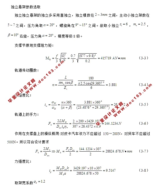 皮卡汽车的前独立悬架系统设计(含CAD零件图装配图,UG三维图)