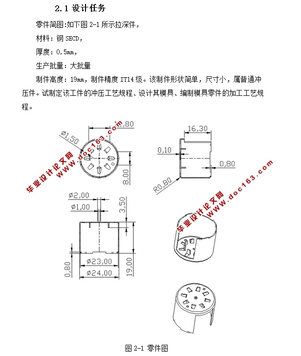 电机外壳下盖冲压模具设计(含CAD零件图装配图)