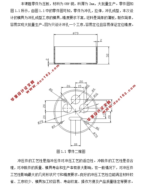 杯形件底面多孔冲孔模设计(含CAD零件图装配图,PROE三维图)