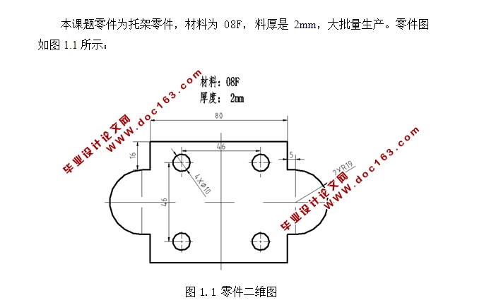 托架零件冲压模具设计(含CAD零件图装配图,工艺卡)