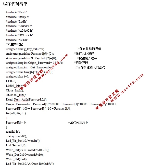 基于单片机电子密码锁的设计(含电路图,Proteus仿真程序)