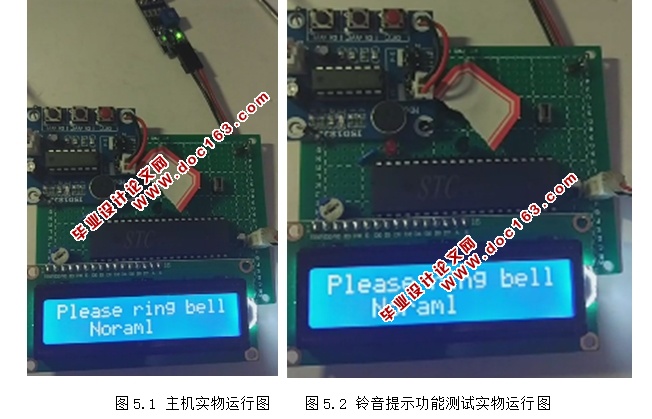 基于单片机的多功能门铃系统设计