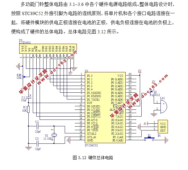 基于单片机的多功能门铃系统设计