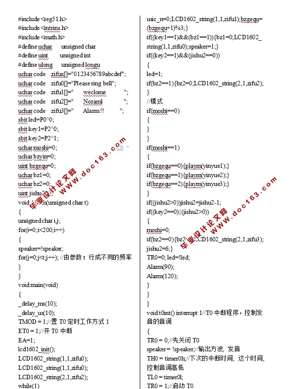基于单片机的多功能门铃系统设计(选题表,论文11000字) 摘 要 门铃作为生活中重要的设备,如何提高门铃的整体性能,提升其智能化程度,使其更好的应用于们的生活中,一直是有用户和门铃设计人员人们的关注。目前市场上的门铃存在功能单一、操作繁琐和价格昂贵等缺点。因此,研发出价格低廉、安装简单、性能完善的智能家用门铃,已经成为迫切需要解决的问题。 本文是基于单片机控制技术、红外感测技术和语音控制技术设计了 一款多功能门铃控制系统。首先利用红外感测技术和语音识别技术等实现对访客的行为的识别,根据识别的结果确定出系
