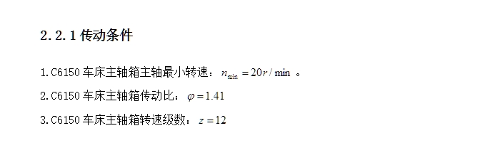 C6150车床主轴箱设计(含CAD零件图装配图)