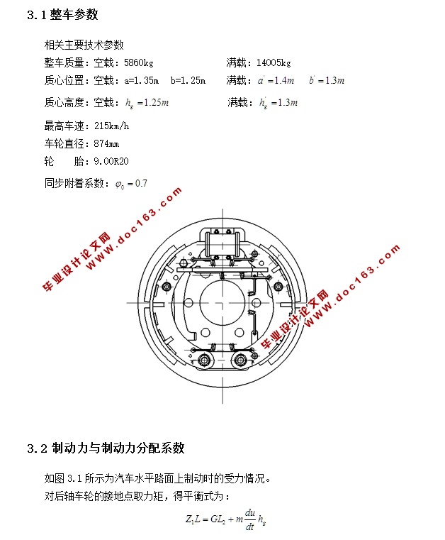 6吨级中型载货车领从蹄式鼓式制动器的设计(含CAD零件图装配图)