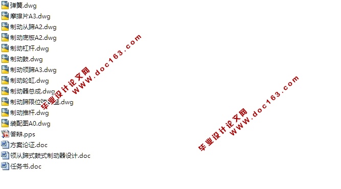 6吨级中型载货车领从蹄式鼓式制动器的设计(含CAD零件图装配图)