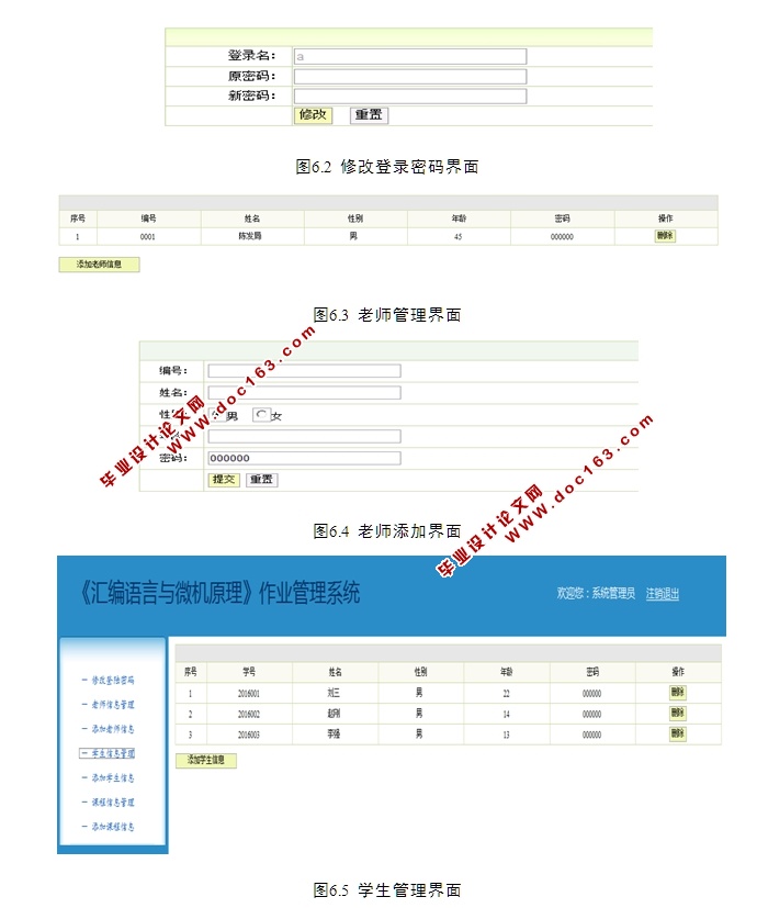 《汇编语言与微机原理》作业管理系统的设计与实现(JSP,MySQL)