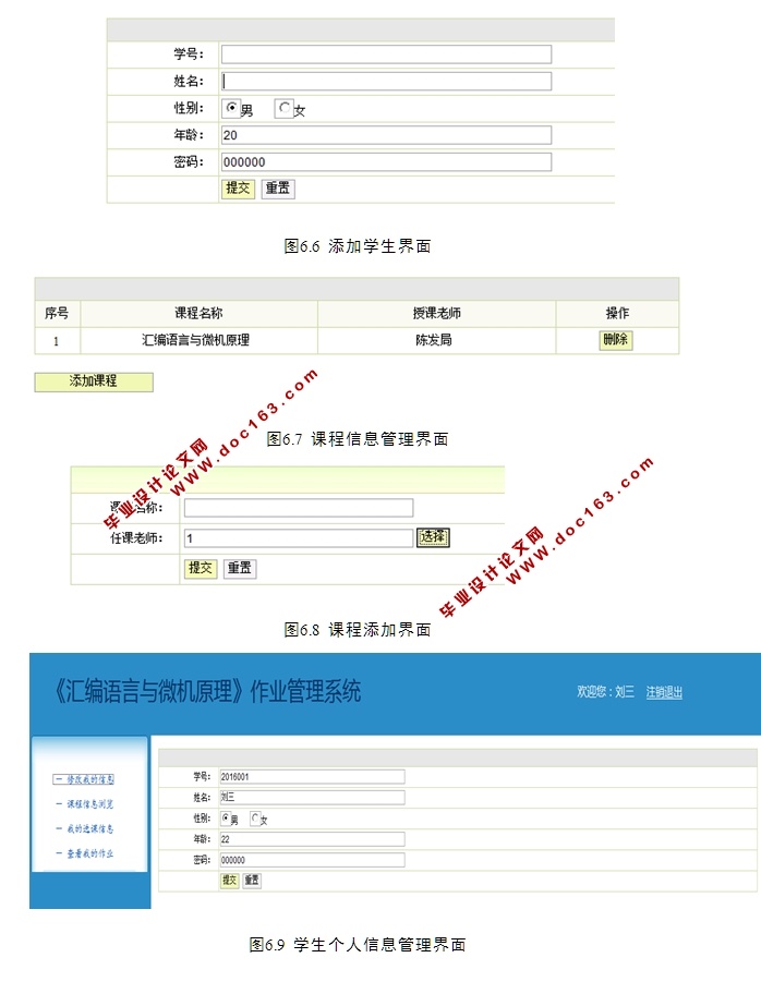 《汇编语言与微机原理》作业管理系统的设计与实现(JSP,MySQL)