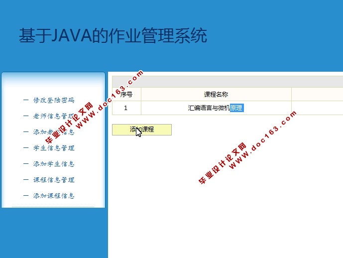 《汇编语言与微机原理》作业管理系统的设计与实现(JSP,MySQL)