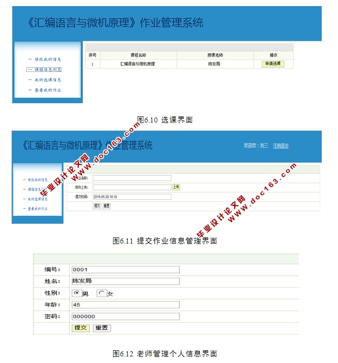 《汇编语言与微机原理》作业管理系统的设计与实现(JSP,MySQL)