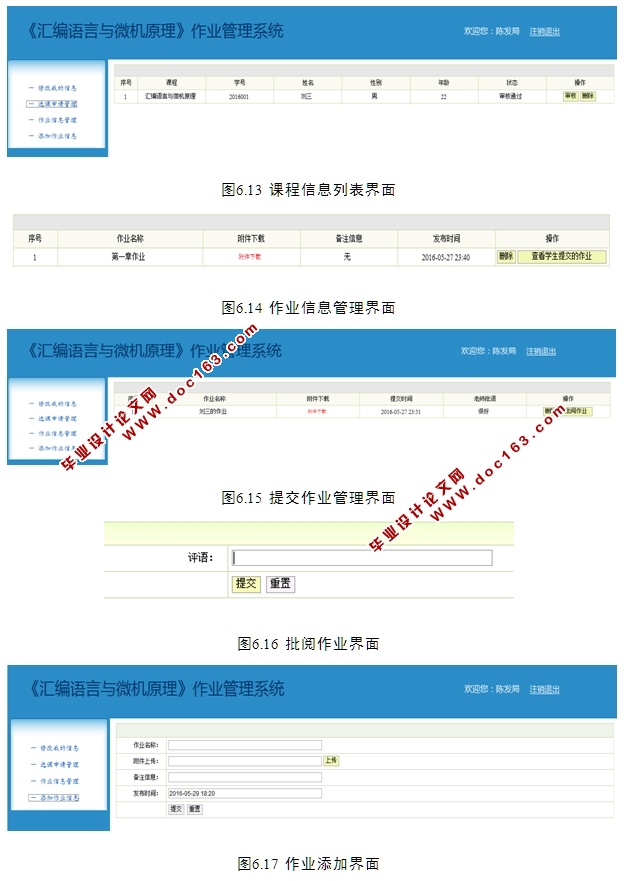 《汇编语言与微机原理》作业管理系统的设计与实现(JSP,MySQL)