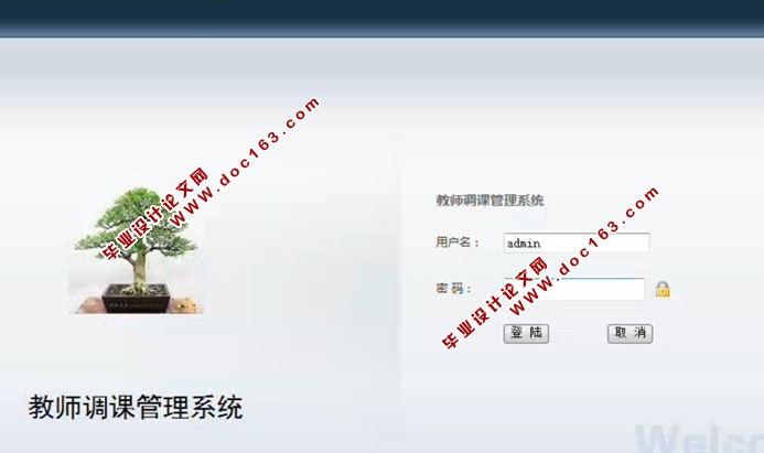 教师调课管理系统的设计与实现(JSP,SQLServer)(含录像)