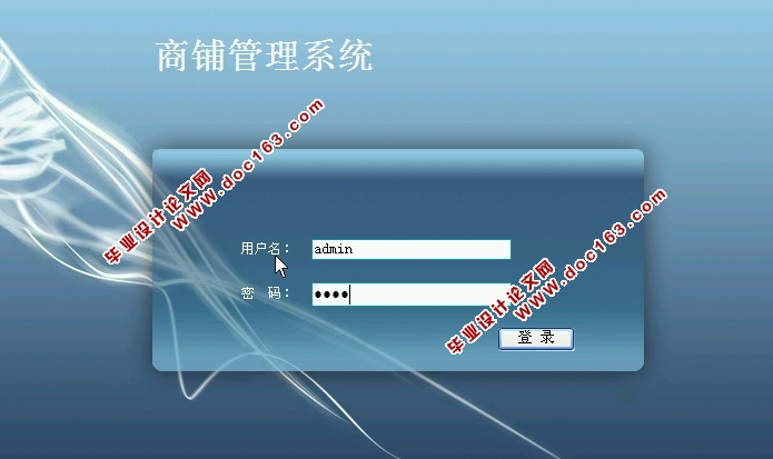 商铺管理系统的设计与实现(Struts,SQLServer)(含录像)