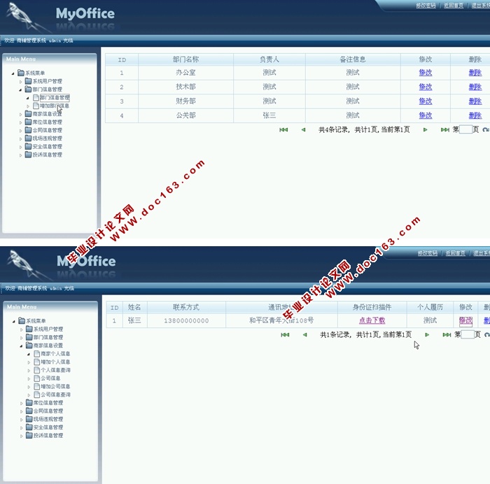 商铺管理系统的设计与实现(Struts,SQLServer)(含录像)