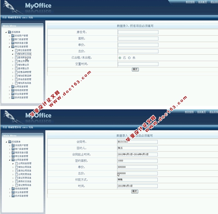 商铺管理系统的设计与实现(Struts,SQLServer)(含录像)