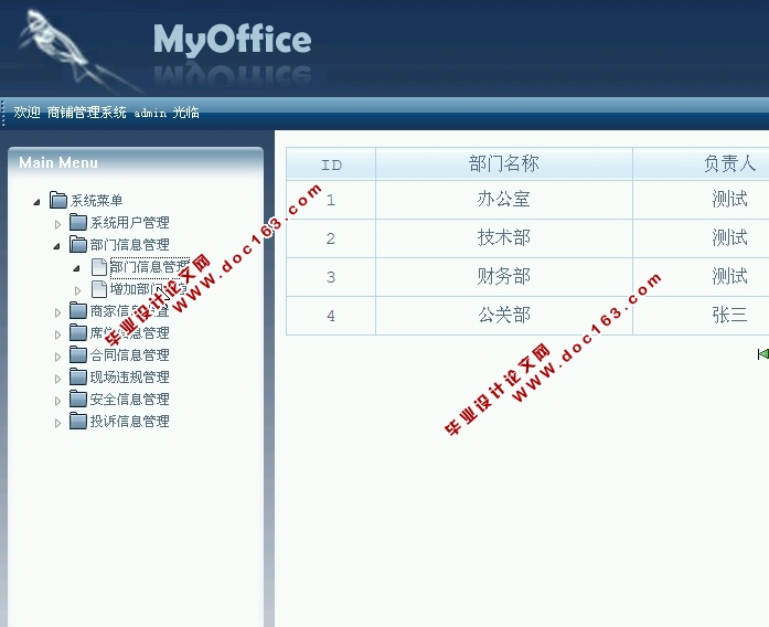 商铺管理系统的设计与实现(Struts,SQLServer)(含录像)