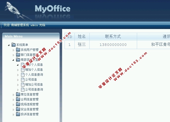 商铺管理系统的设计与实现(Struts,SQLServer)(含录像)
