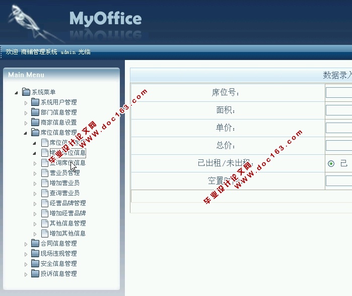 商铺管理系统的设计与实现(Struts,SQLServer)(含录像)
