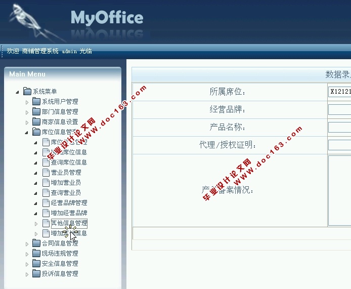 商铺管理系统的设计与实现(Struts,SQLServer)(含录像)