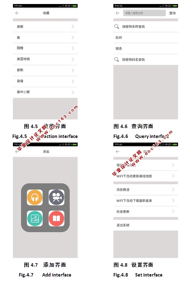 基于安卓Android校园植物学习系统的设计与实现(Axure,AoGIS,SQLite)