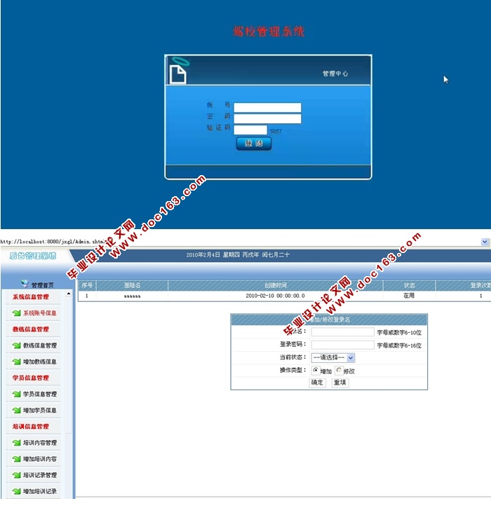 驾校管理系统的设计与实现(JSP,SQLServer)(含录像)