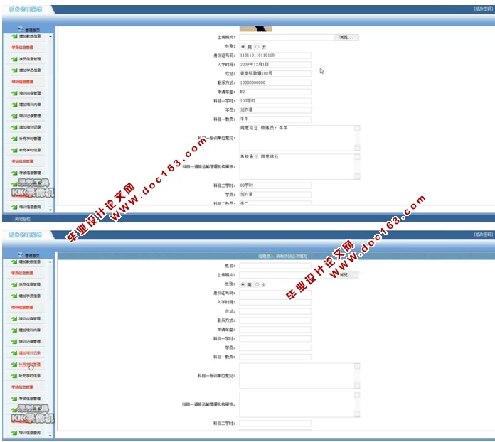 驾校管理系统的设计与实现(JSP,SQLServer)(含录像)