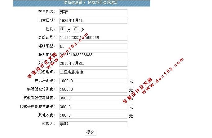驾校管理系统的设计与实现(JSP,SQLServer)(含录像)