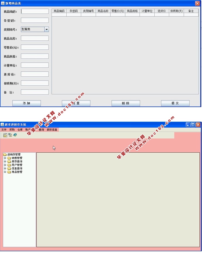 超市进销存系统的设计与实现(JAVA,CS,SQLServer)(含录像)