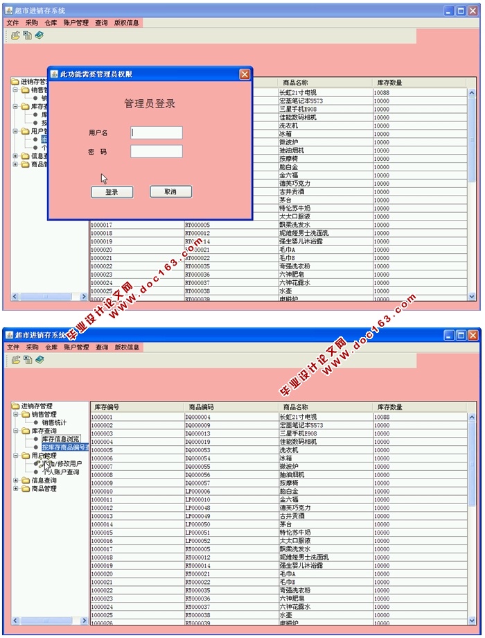 超市进销存系统的设计与实现(JAVA,CS,SQLServer)(含录像)